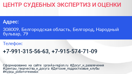 ЦЕНТР СУДЕБНЫХ ЭКСПЕРТИЗ И ОЦЕНКИ - визитка