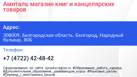 Амиталь магазин книг и канцелярских товаров - визитка