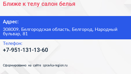 Ближе к телу салон белья - визитка