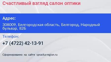 Счастливый взгляд салон оптики - визитка