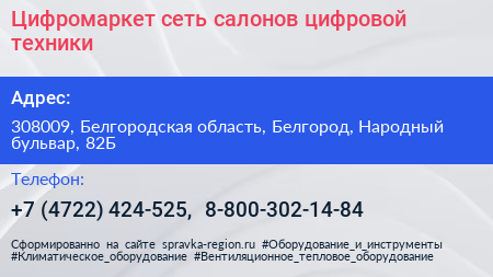 Цифромаркет сеть салонов цифровой техники - визитка