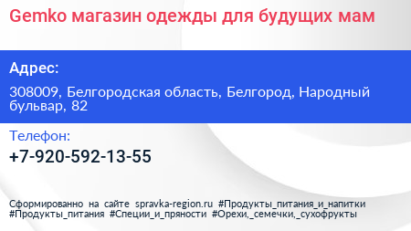 Gemko магазин одежды для будущих мам - визитка