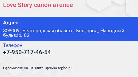 Love Story салон ателье - визитка