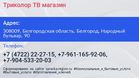 Триколор ТВ магазин - визитка