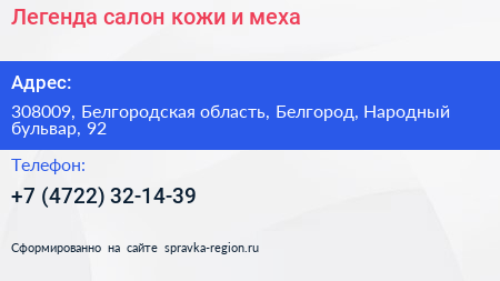 Легенда салон кожи и меха - визитка