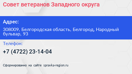 Совет ветеранов Западного округа - визитка