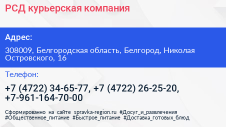 РСД курьерская компания - визитка