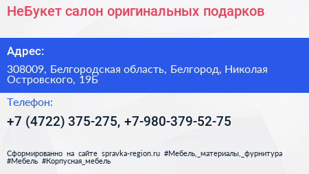 НеБукет салон оригинальных подарков - визитка