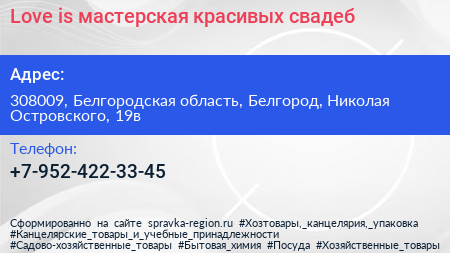 Love is мастерская красивых свадеб - визитка