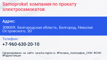 Samoprokat компания по прокату электросамокатов - визитка