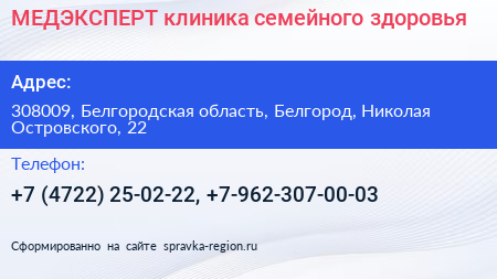 МЕДЭКСПЕРТ клиника семейного здоровья - визитка