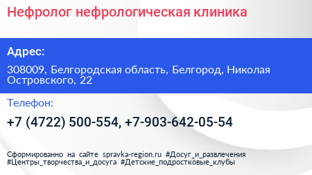 Нефролог нефрологическая клиника - визитка