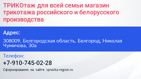 ТРИКОтаж для всей семьи магазин трикотажа российского и белорусского производства - визитка