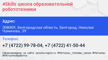 4Skills школа образовательной робототехники - визитка