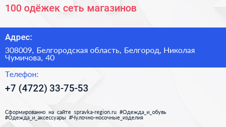 100 одёжек сеть магазинов - визитка