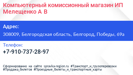 Компьютерный комиссионный магазин ИП Мелещенко А В  - визитка
