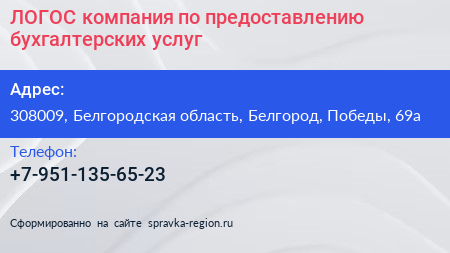 ЛОГОС компания по предоставлению бухгалтерских услуг - визитка