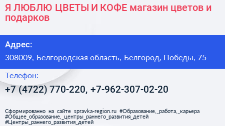 Я ЛЮБЛЮ ЦВЕТЫ И КОФЕ магазин цветов и подарков - визитка