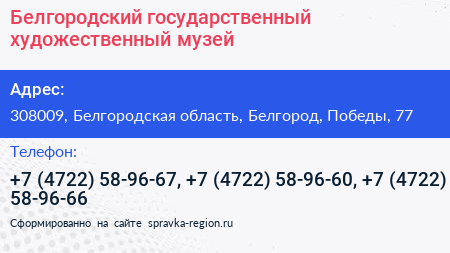 Белгородский государственный художественный музей - визитка