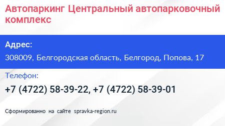 Автопаркинг Центральный автопарковочный комплекс - визитка