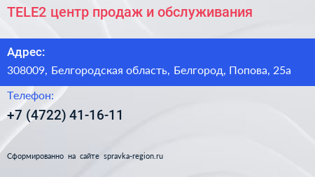 TELE2 центр продаж и обслуживания - визитка