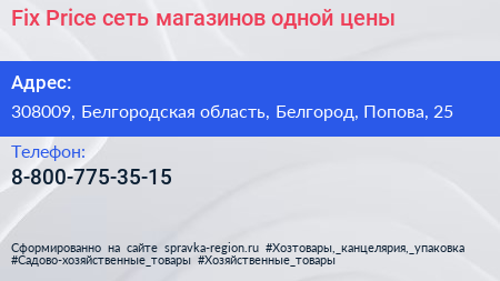 Fix Price сеть магазинов одной цены - визитка