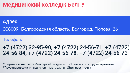 Медицинский колледж БелГУ - визитка