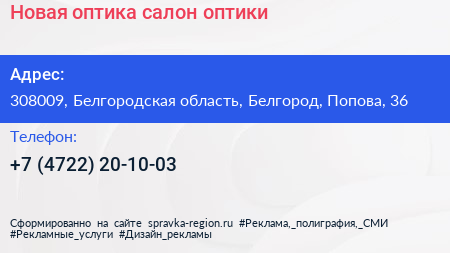 Новая оптика салон оптики - визитка