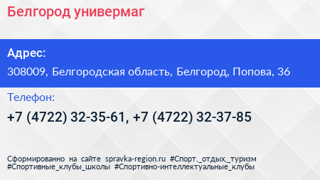 Белгород универмаг - визитка