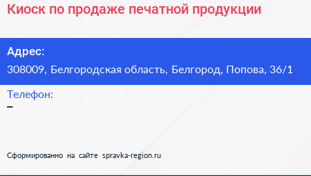 Киоск по продаже печатной продукции - визитка