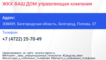 ЖКХ ВАШ ДОМ управляющая компания - визитка