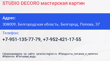 STUDIO DECORO мастерская картин - визитка