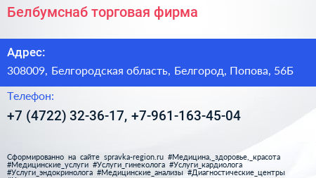 Белбумснаб торговая фирма - визитка