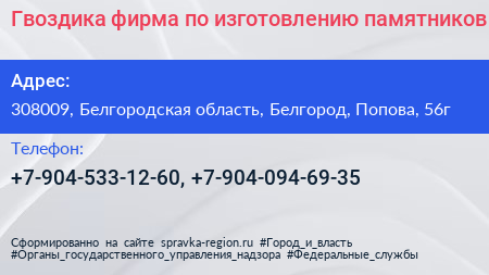 Гвоздика фирма по изготовлению памятников - визитка