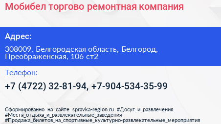 Мобибел торгово ремонтная компания - визитка