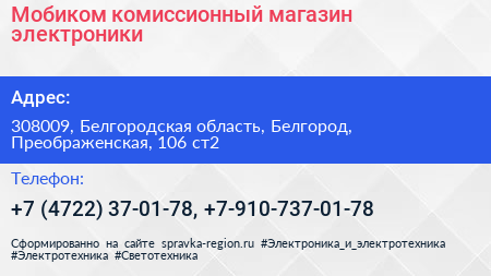 Мобиком комиссионный магазин электроники - визитка