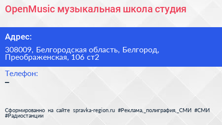 OpenMusic музыкальная школа студия - визитка