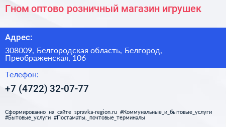 Гном оптово розничный магазин игрушек - визитка