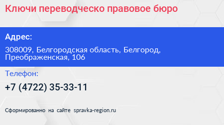 Ключи переводческо правовое бюро - визитка