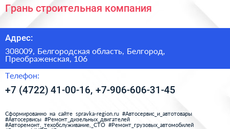 Грань строительная компания - визитка