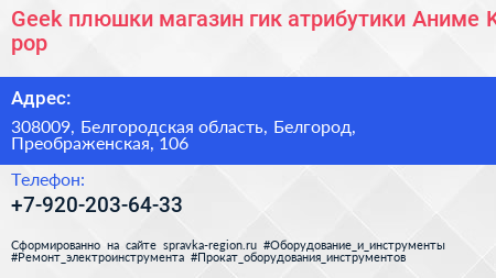 Geek плюшки магазин гик атрибутики Аниме K pop - визитка