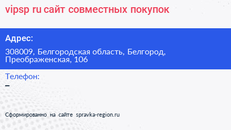 vipsp ru сайт совместных покупок - визитка