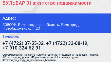 БУЛЬВАР 31 агентство недвижимости - визитка