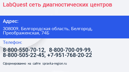 LabQuest сеть диагностических центров - визитка