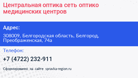 Центральная оптика сеть оптико медицинских центров - визитка