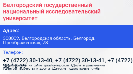 Белгородский государственный национальный исследовательский университет - визитка