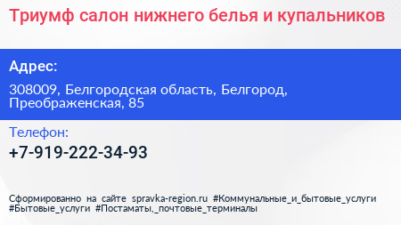 Триумф салон нижнего белья и купальников - визитка