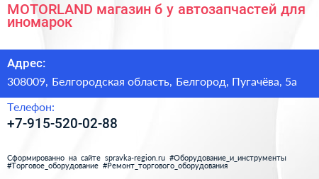 MOTORLAND магазин б у автозапчастей для иномарок - визитка