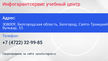 Инфогарантсервис учебный центр - визитка