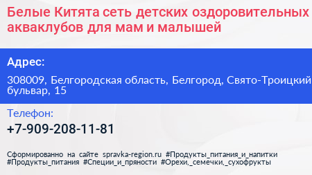 Белые Китята сеть детских оздоровительных акваклубов для мам и малышей - визитка